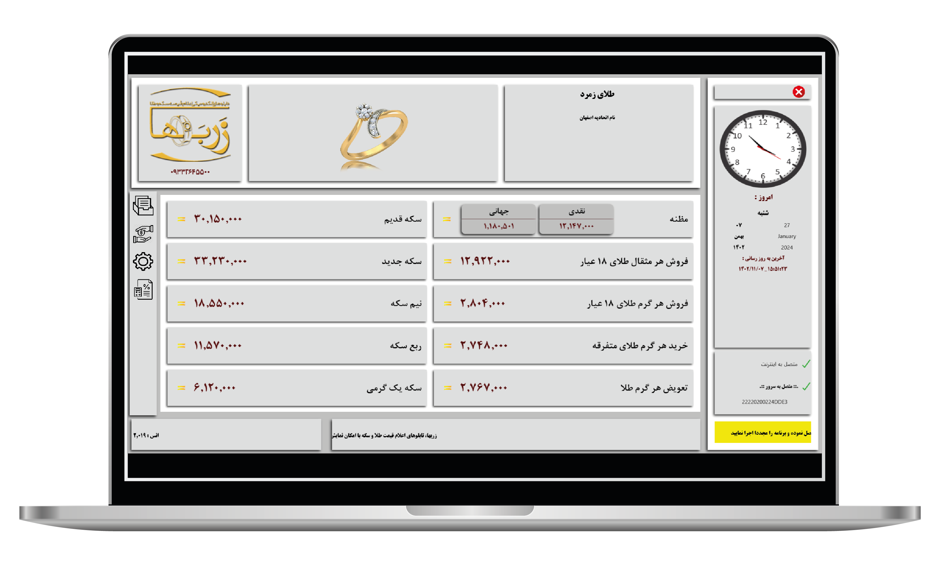 دستگاه تلویزیونی اعلام نرخ طلا و ارز