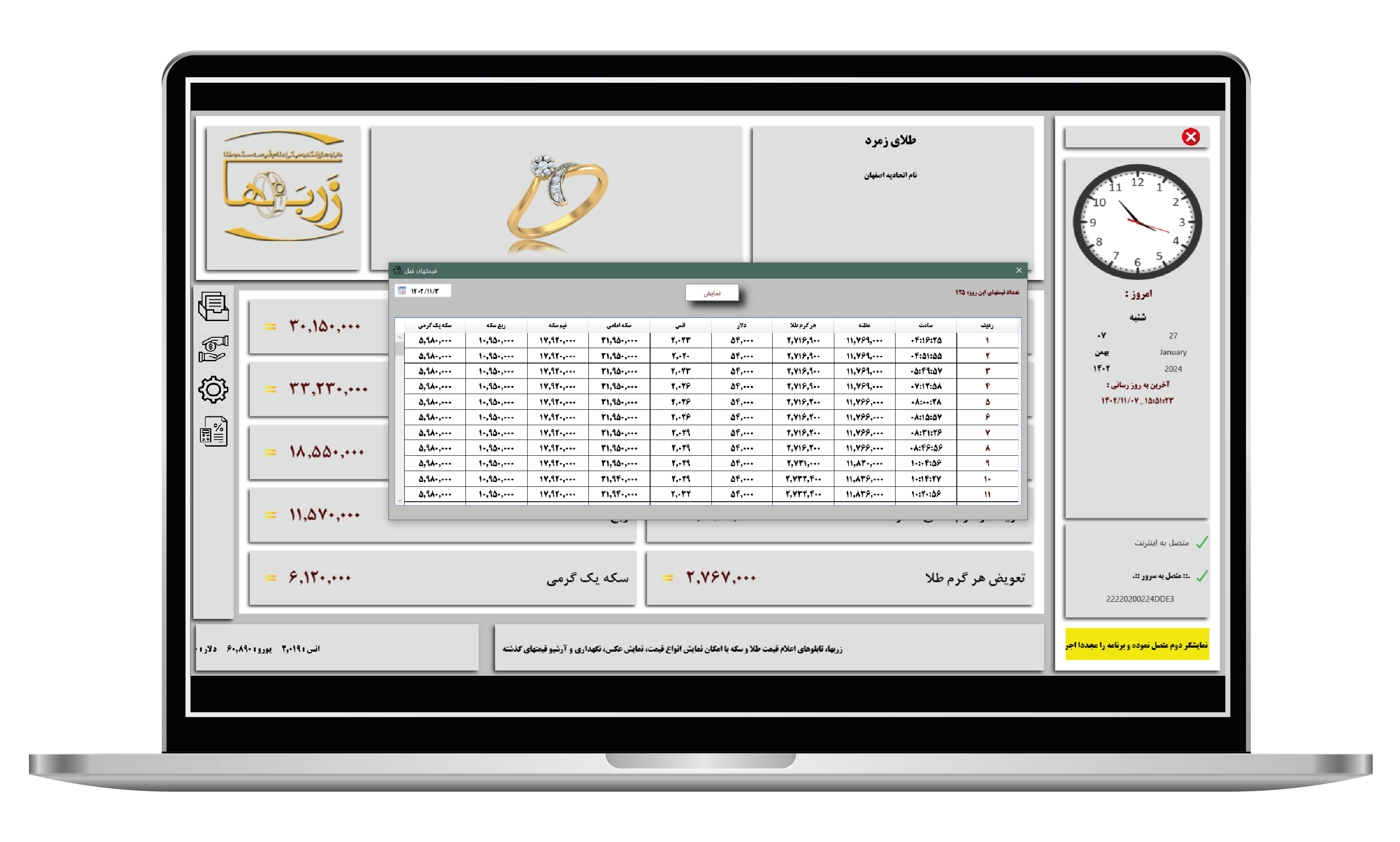 تابلو اعلام قیمت طلاوجواهر روی تلویزیون